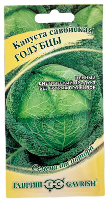 Капуста савойская ГОЛУБЦЫ ГАВРИШ
