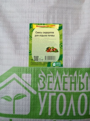 Смесь сидератов для отдыха почвы 5кг Зеленый уголок