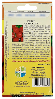 Редис Селеста F1 АКВАРЕЛЬ описание