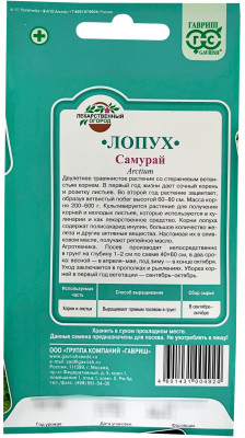 Лопух японский Самурай ГАВРИШ описание