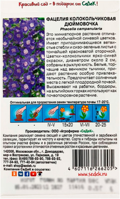 Фацелия колокольчиковая ДЮЙМОВОЧКА СИНЯЯ СеДеК описание