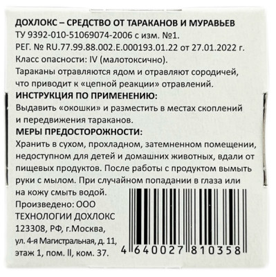 Сгинь Борная ловушка травит тараканов описание