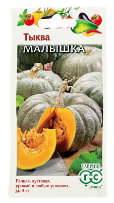 Тыква Малышка ГАВРИШ
