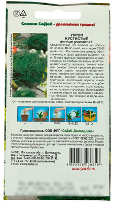 Укроп Кустистый (Евро, 2)