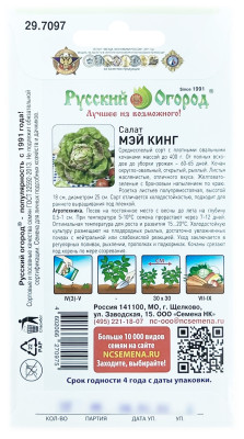 Салат МЭЙ КИНГ Русский огород описание