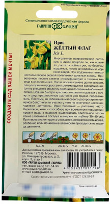 Ирис болотный Желтый 3 шт.