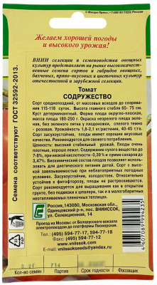 Томат Содружество ВНИИССОК описание