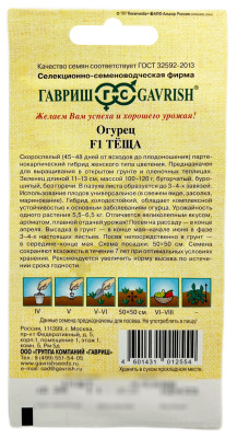 Огурец Теща F1 ГАВРИШ описание