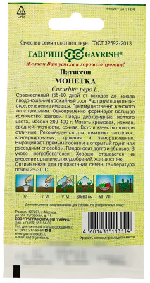 Патиссон Монетка ГАВРИШ описание