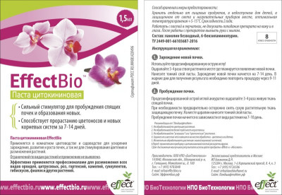 Цитокининовая паста EffectBio 1,5мл