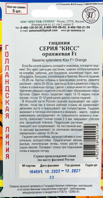 Гацания Кисс Оранжевая 5шт