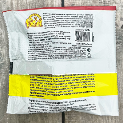 Ратобор 100г от мышей и крыс описание