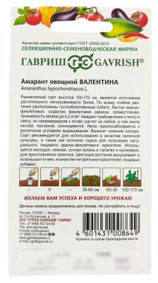Амарант овощной ВАЛЕНТИНА ГАВРИШ описание