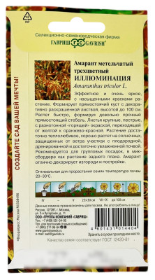 Амарант метельчатый трехцветный Иллюминация ГАВРИШ описание