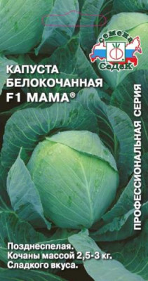 капуста Мама F1 (Б/К)