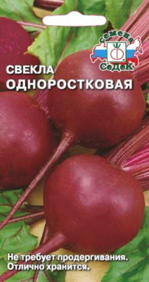 свекла Одноростковая (Евро, 3)