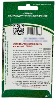 Огурец Спино F1 СЕМКО описание