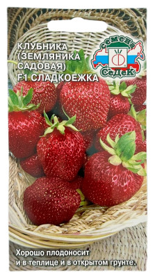 Клубника земляника СЛАДКОЕЖКА СеДеК