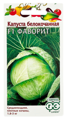 Капуста белокочанная ФАВОРИТ ГАВРИШ Капуста белокочанная ФАВОРИТ ГАВРИШ