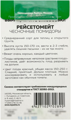 Томат ЧЕСНОЧНЫЕ ПОМИДОРЫ Любовь Мязина описание