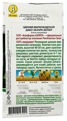 Цинния мариландская ДАБЛ ЗАХАРА белая АЭЛИТА описание