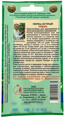 Перец острый Тонус 8шт