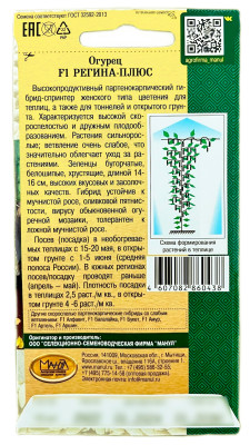 Огурец Регина-плюс F1