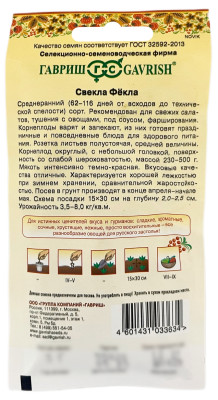 Свёкла Фекла ГАВРИШ серия Русский вкус описание