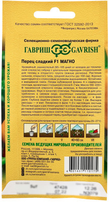 Перец Магно F1 5 шт. (Голландия)