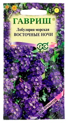 Лобулярия морская Восточные ночи ГАВРИШ