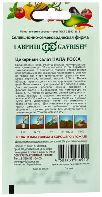 Цикорный салат Пала Росса 0,1г