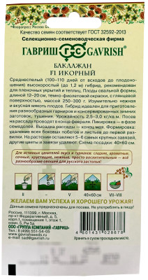 Баклажан ИКОРНЫЙ ГАВРИШ описание