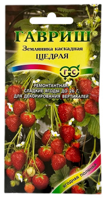 Земляника каскадная ЩЕДРАЯ ГАВРИШ