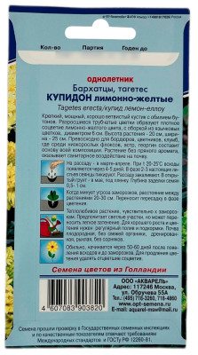 Бархатцы КУПИДОН лимонно-желтые АКВАРЕЛЬ описание