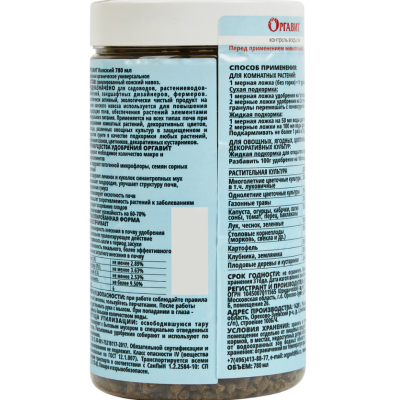 Оргавит Конский 780мл