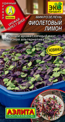 Микрозелень Фиолетовый лимон Микрозелень Фиолетовый лимон