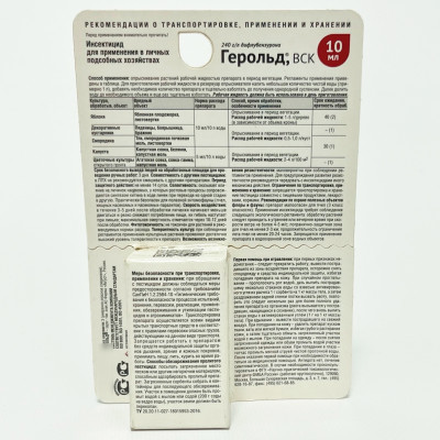 Герольд 10мл от вредителей