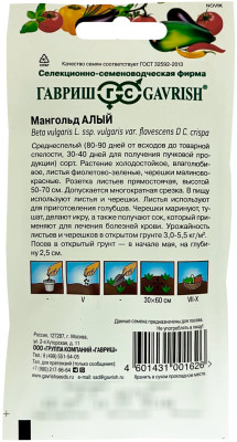 Мангольд Алый  2,0 г