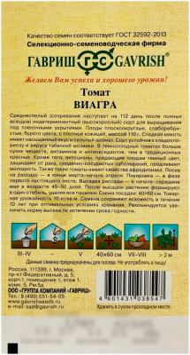 Томат ВИАГРА ГАВРИШ описание
