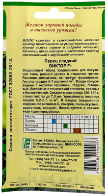 Перец сладкий Виктор F1 Перец сладкий Виктор F1
