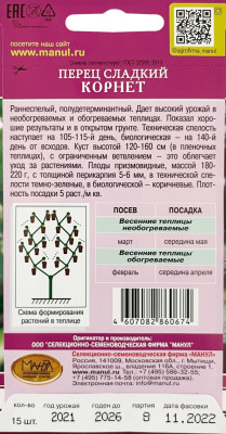 Перец Корнет