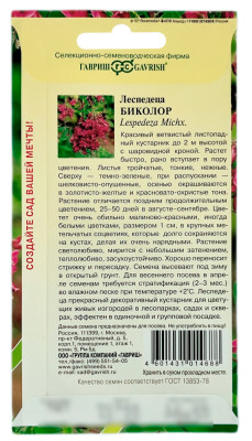 Леспедеца БИКОЛОР ГАВРИШ описание
