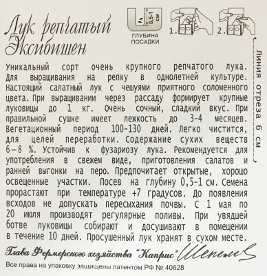 Лук репчатый Эксибишен 0,5г