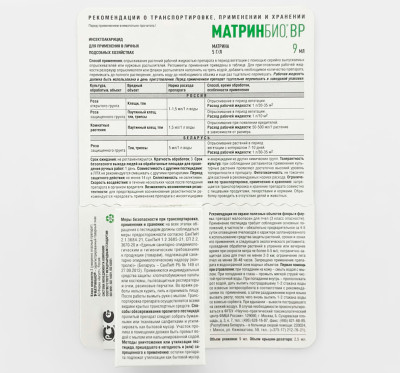 МАТРИНБИО, ВР 9мл описание