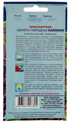 Обриета гибридная ЛАЙЛИНИ АКВАРЕЛЬ описание