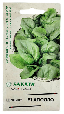 Шпинат АПОЛЛО ГАВРИШ