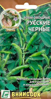 Бобы овощные Русские черные