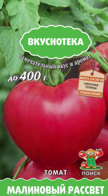 Томат Малиновый рассвет 10шт