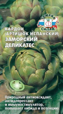 Артишок Заморский деликатес Кардон испанский Артишок Заморский деликатес Кардон испанский