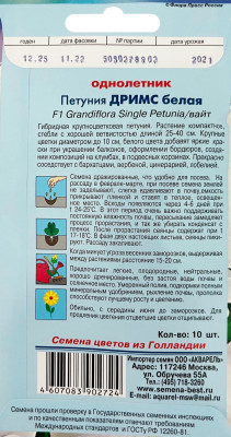 Петуния Дримс белая (вайт)